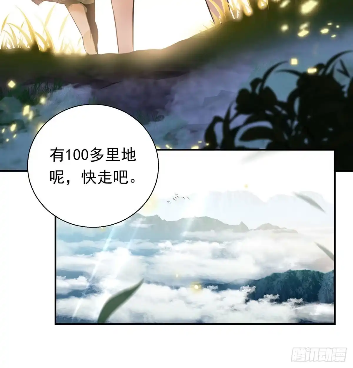 《我是大还丹（修真界最炙手可热）》一起吃大还丹 第33页