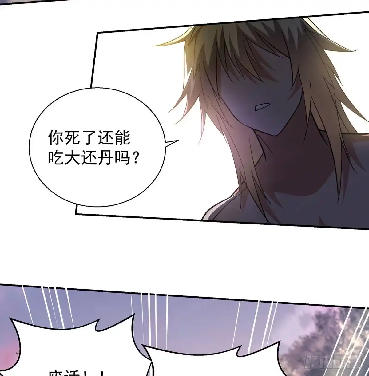 《我是大还丹（修真界最炙手可热）》一起吃大还丹 第72页