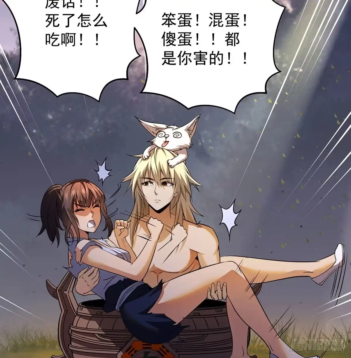 《我是大还丹（修真界最炙手可热）》一起吃大还丹 第73页