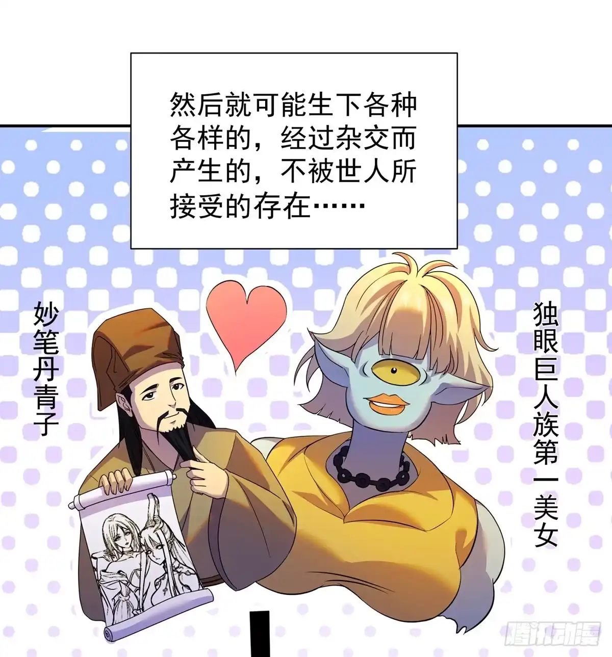 《我是大还丹（修真界最炙手可热）》做人要讲规矩 第37页