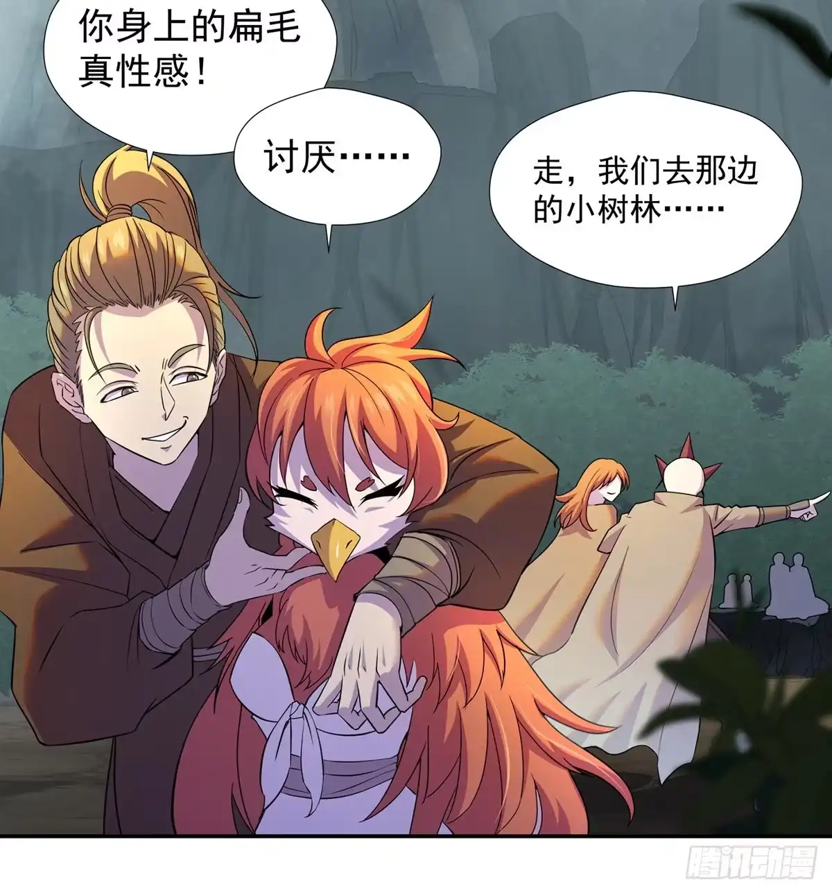 《我是大还丹（修真界最炙手可热）》做人要讲规矩 第36页