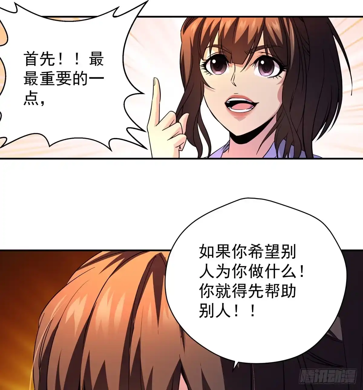 《我是大还丹（修真界最炙手可热）》做人要讲规矩 第43页