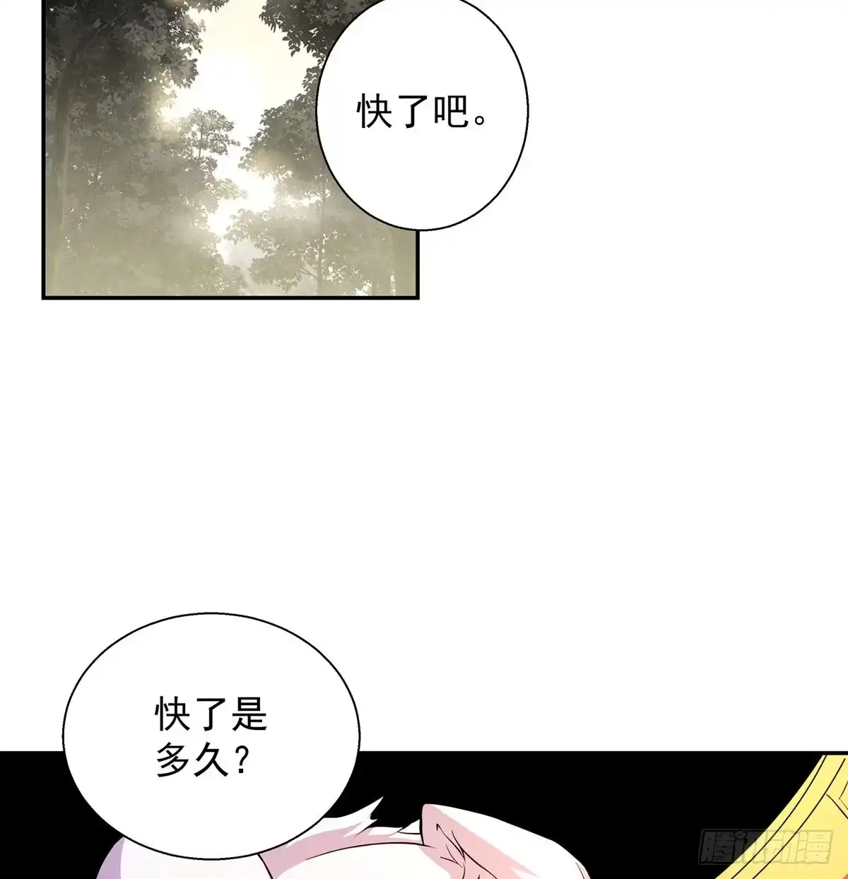 《我是大还丹（修真界最炙手可热）》做人要讲规矩 第3页