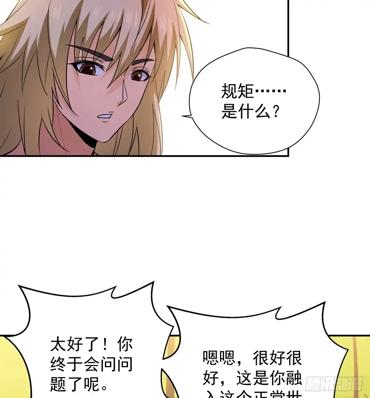 《我是大还丹（修真界最炙手可热）》做人要讲规矩 第41页