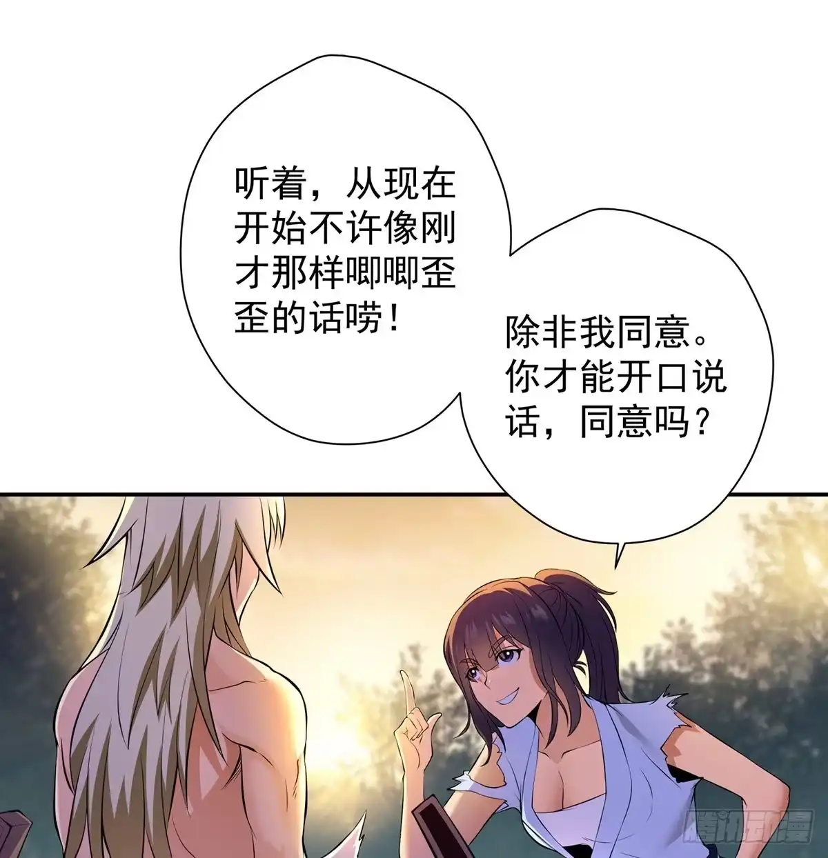 《我是大还丹（修真界最炙手可热）》做人要讲规矩 第11页