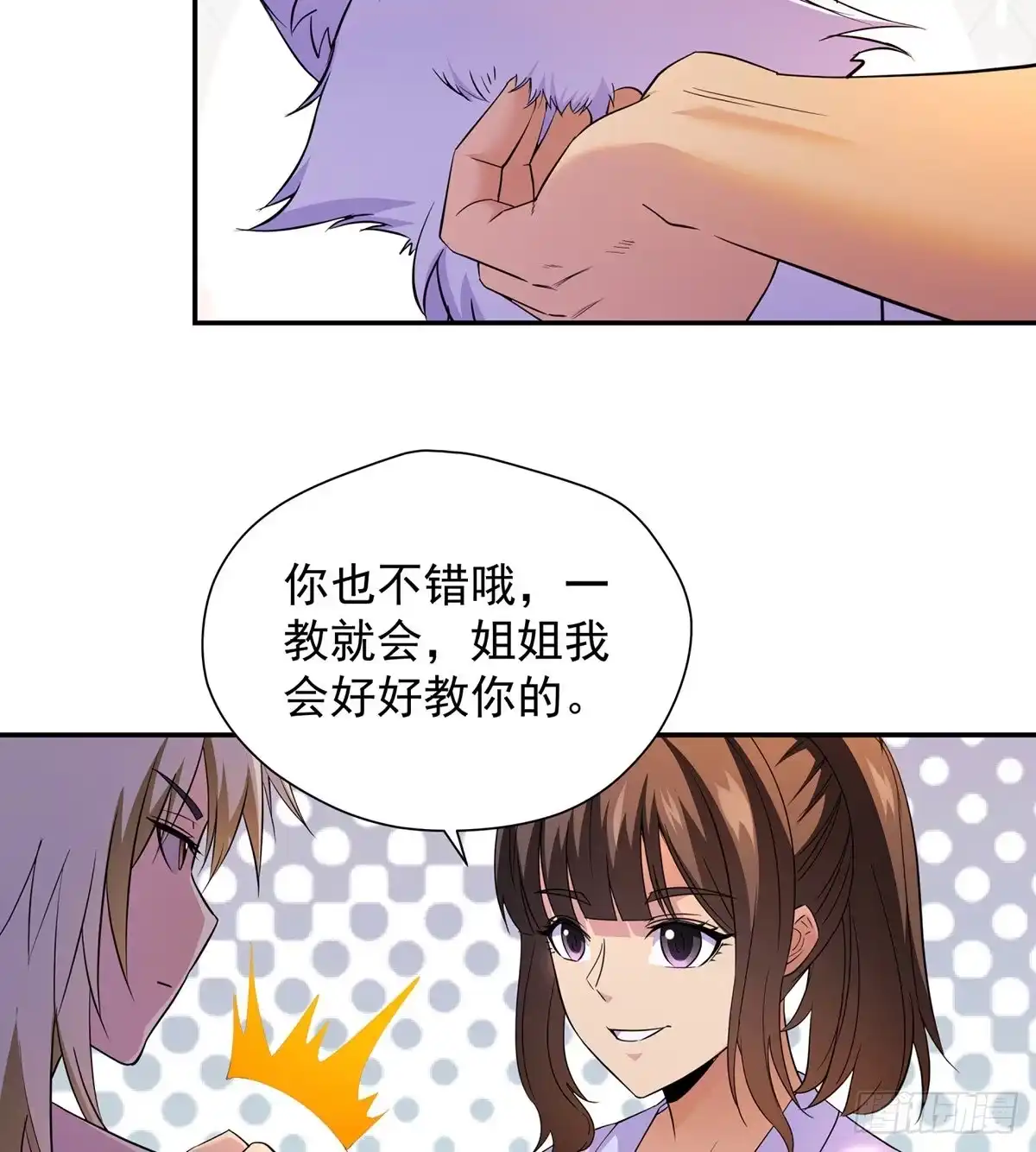 《我是大还丹（修真界最炙手可热）》做人要讲规矩 第50页