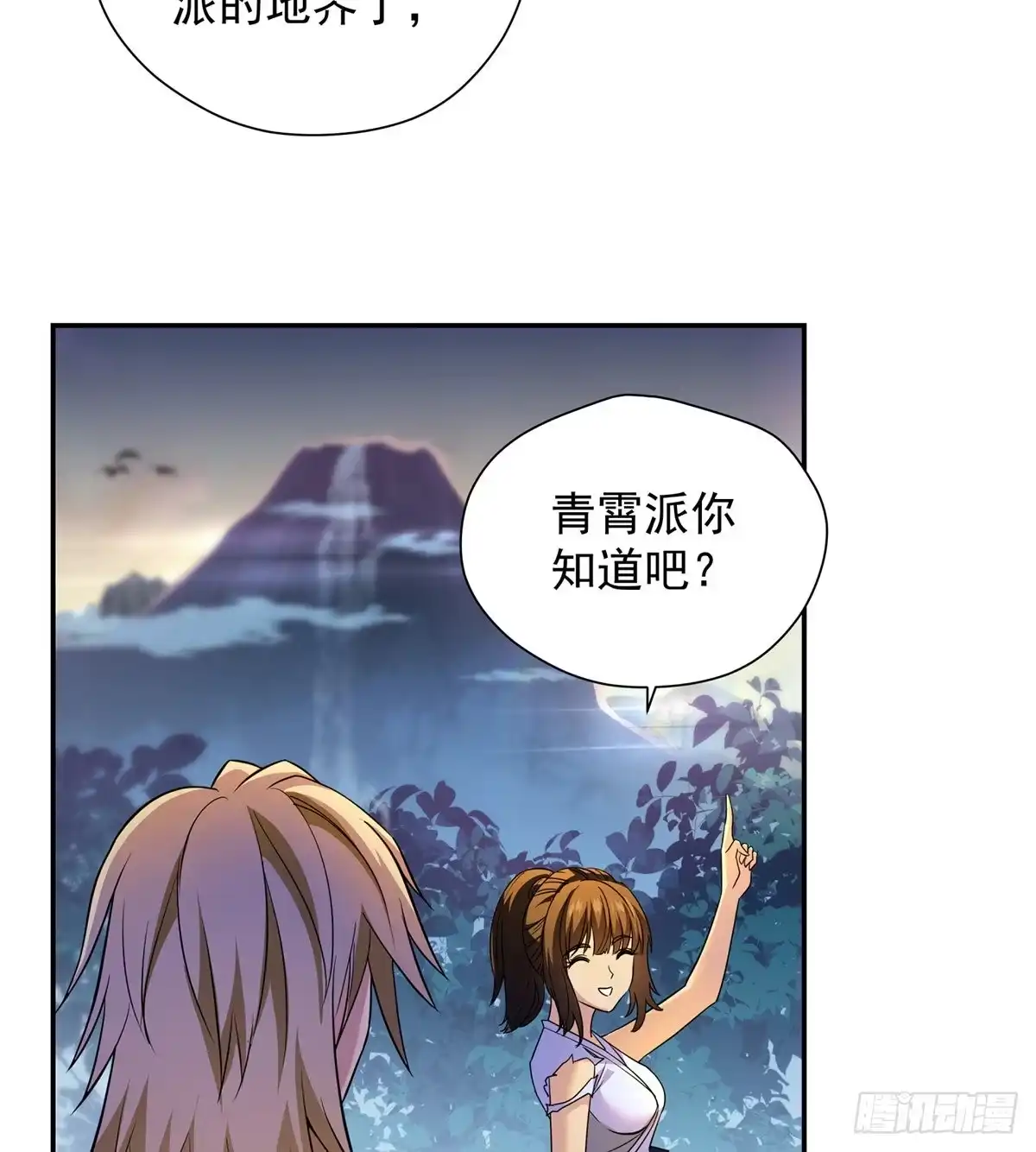 《我是大还丹（修真界最炙手可热）》做人要讲规矩 第59页