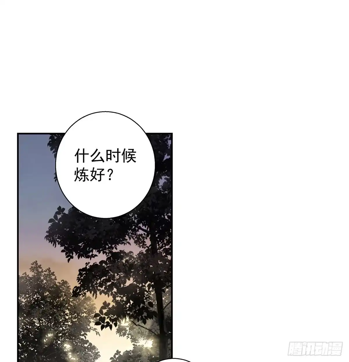 《我是大还丹（修真界最炙手可热）》做人要讲规矩 第2页