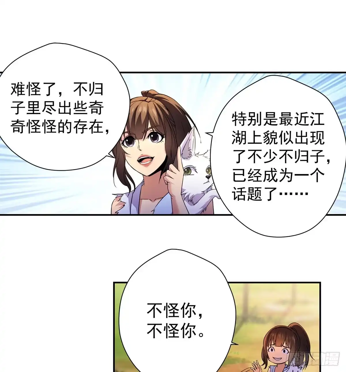 《我是大还丹（修真界最炙手可热）》做人要讲规矩 第32页