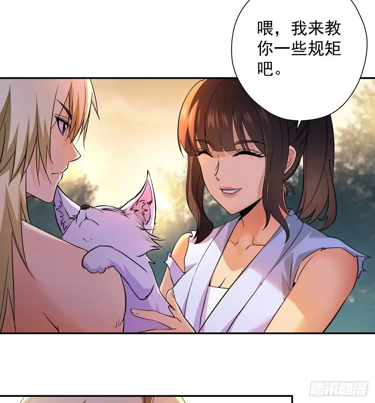 《我是大还丹（修真界最炙手可热）》做人要讲规矩 第40页