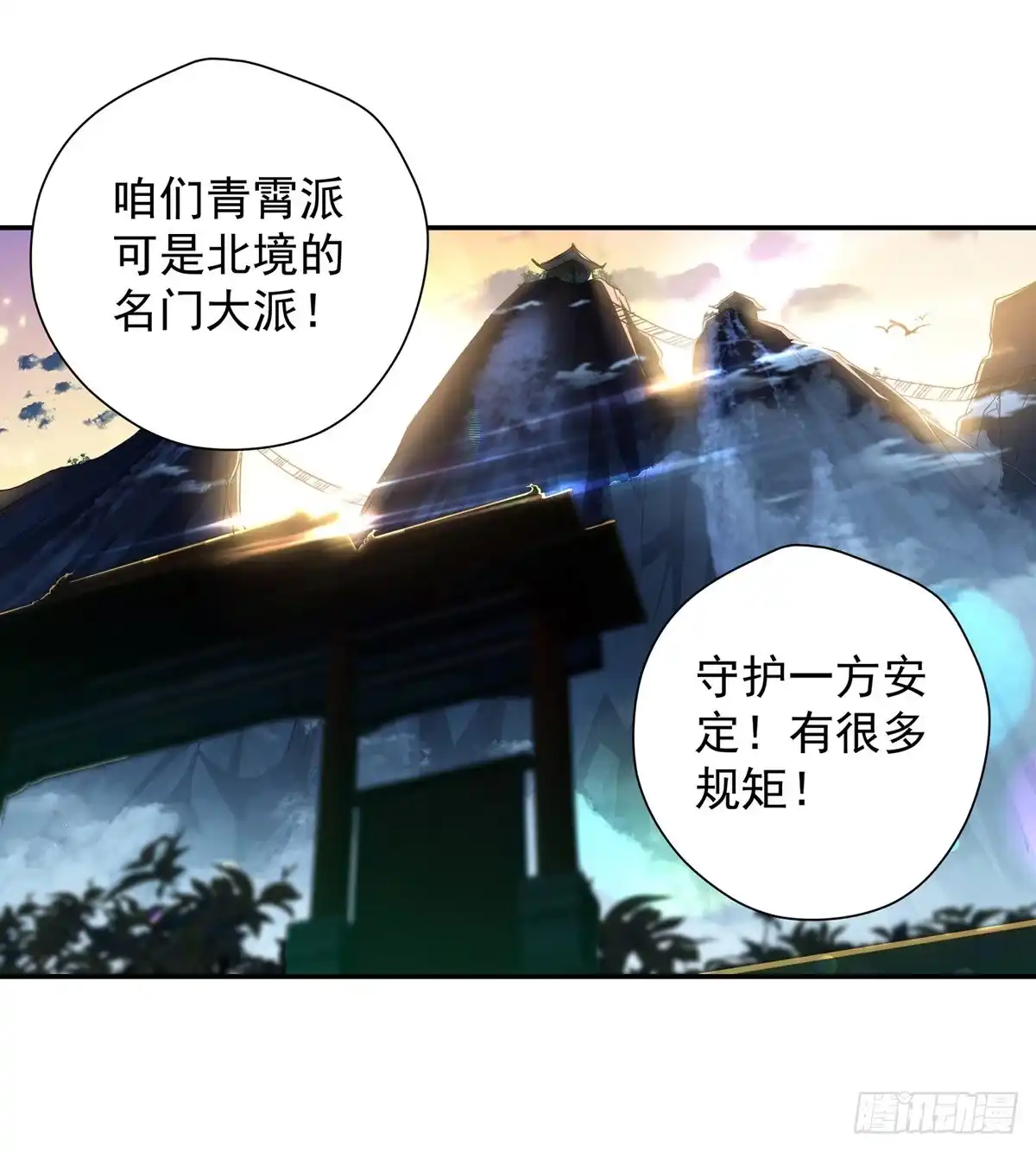 《我是大还丹（修真界最炙手可热）》做人要讲规矩 第62页
