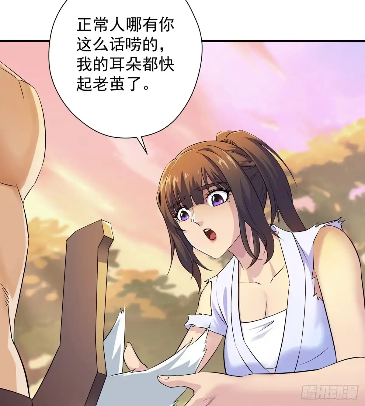 《我是大还丹（修真界最炙手可热）》做人要讲规矩 第18页