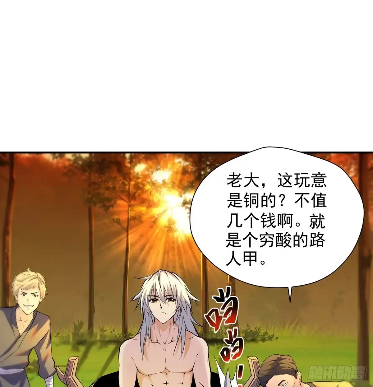 《我是大还丹（修真界最炙手可热）》跑错片场的主角 第11页