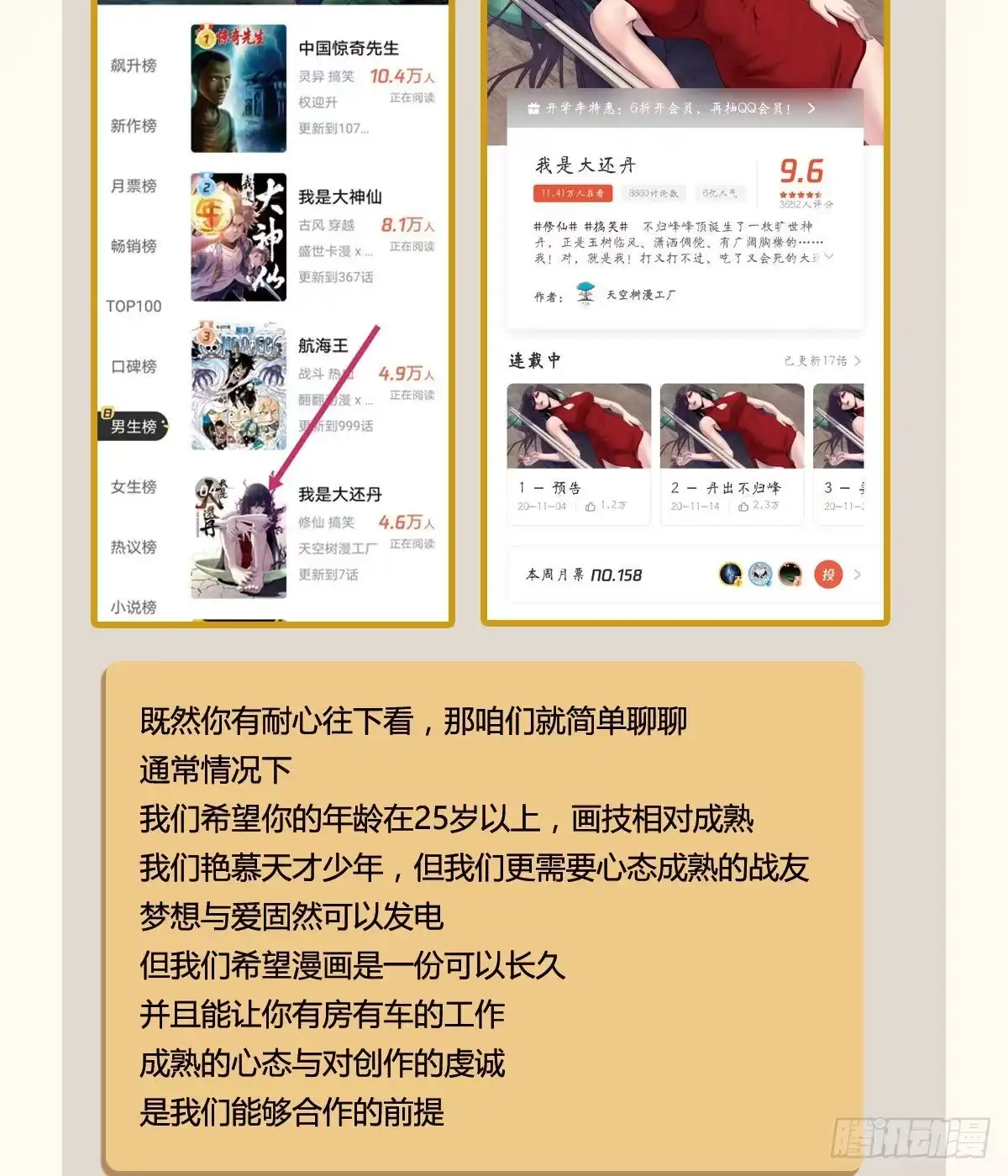 《我是大还丹（修真界最炙手可热）》跑错片场的主角 第74页