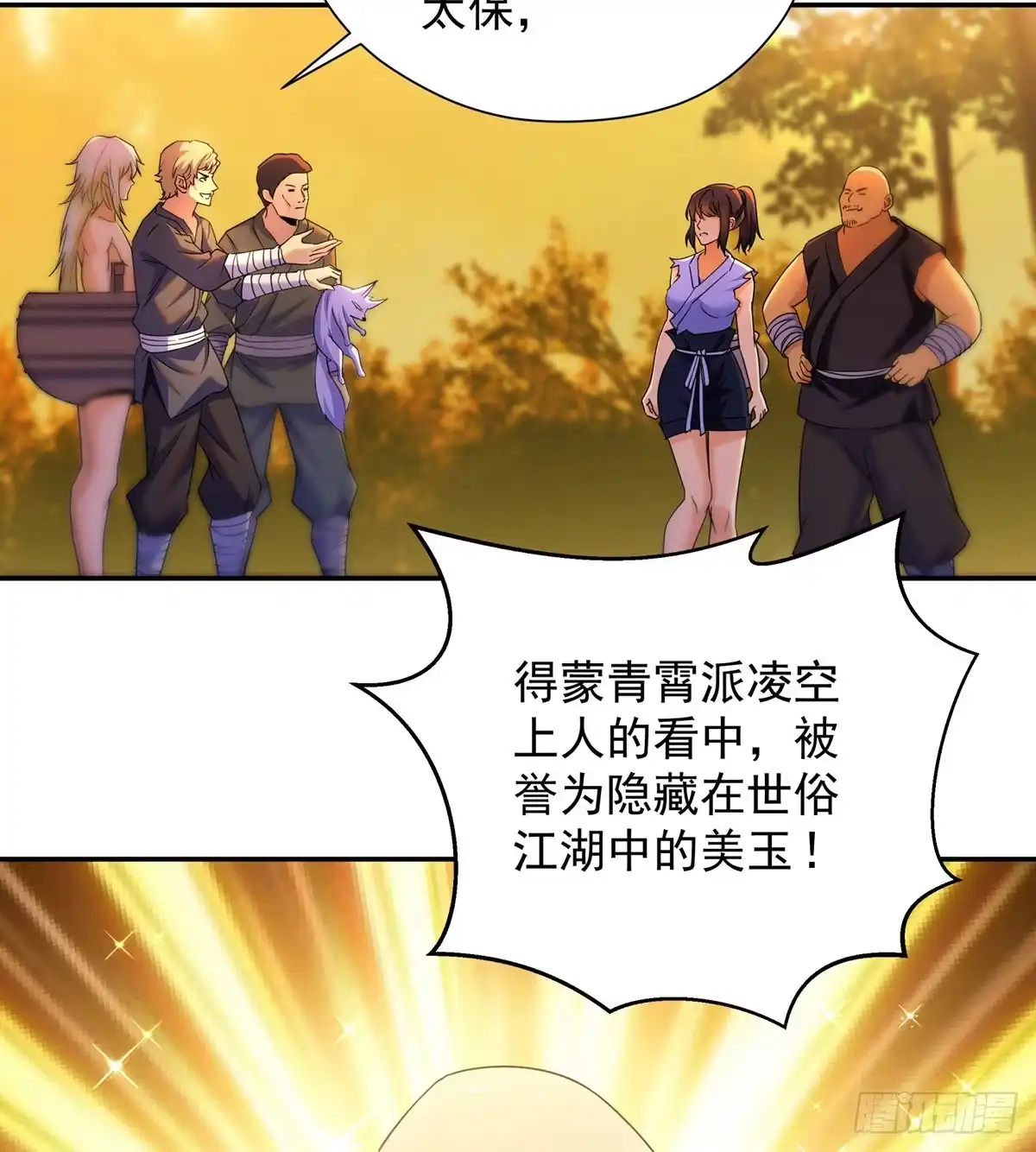《我是大还丹（修真界最炙手可热）》跑错片场的主角 第19页