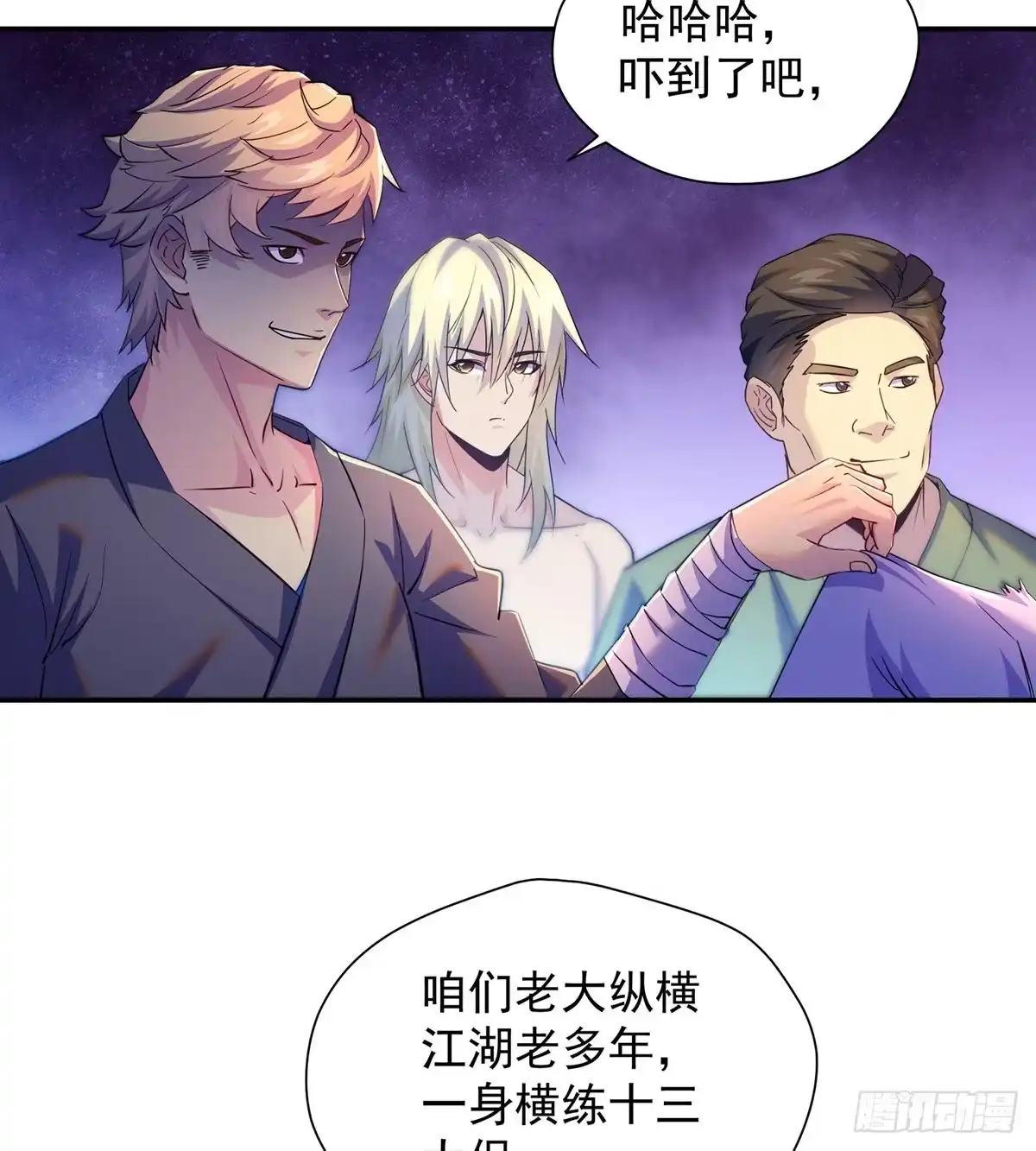 《我是大还丹（修真界最炙手可热）》跑错片场的主角 第18页