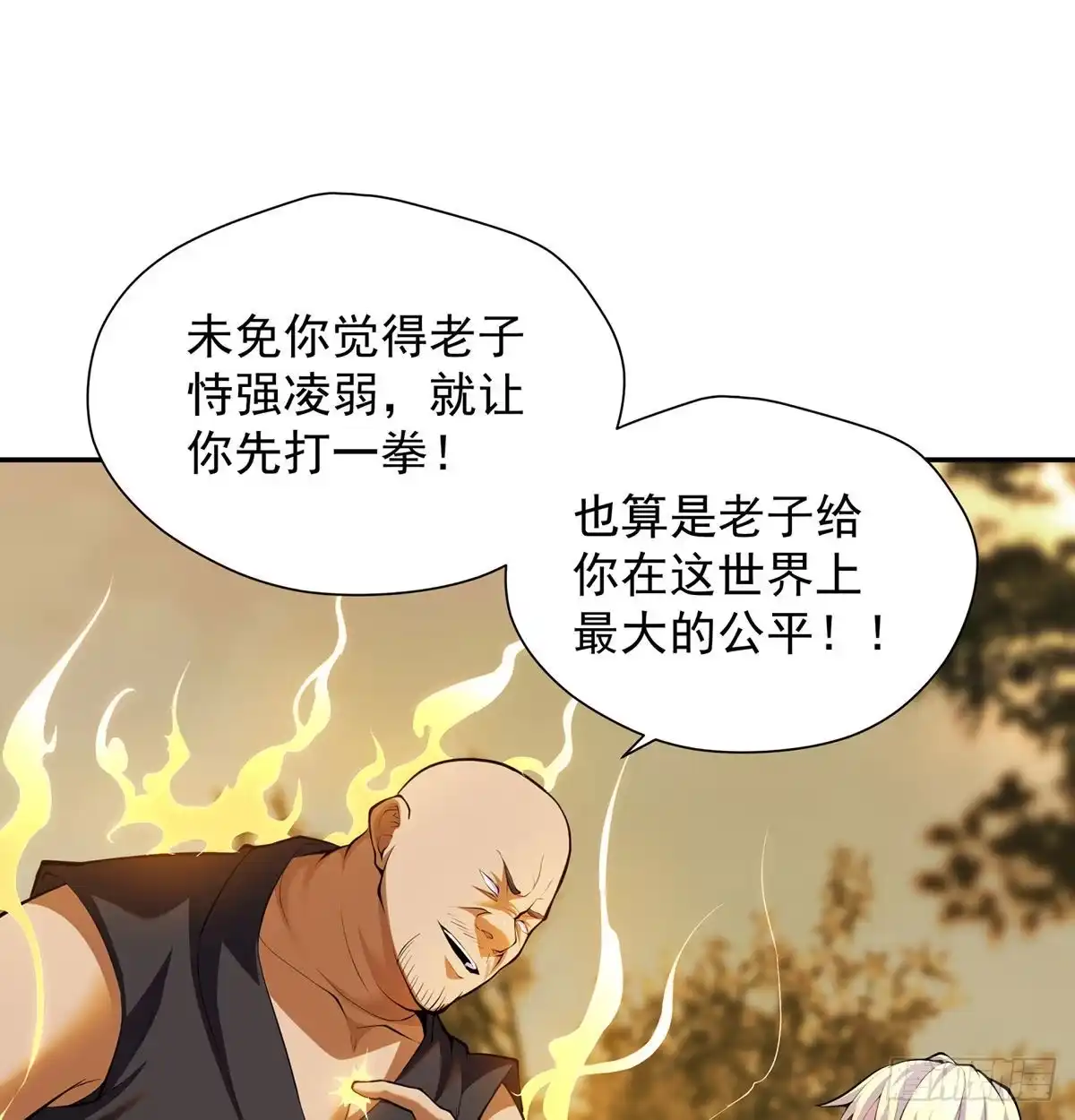 《我是大还丹（修真界最炙手可热）》有种打老子一拳 第17页