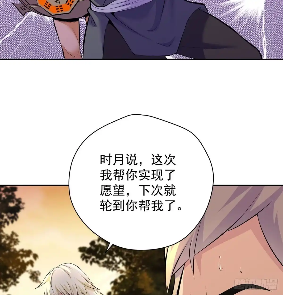 《我是大还丹（修真界最炙手可热）》有种打老子一拳 第66页