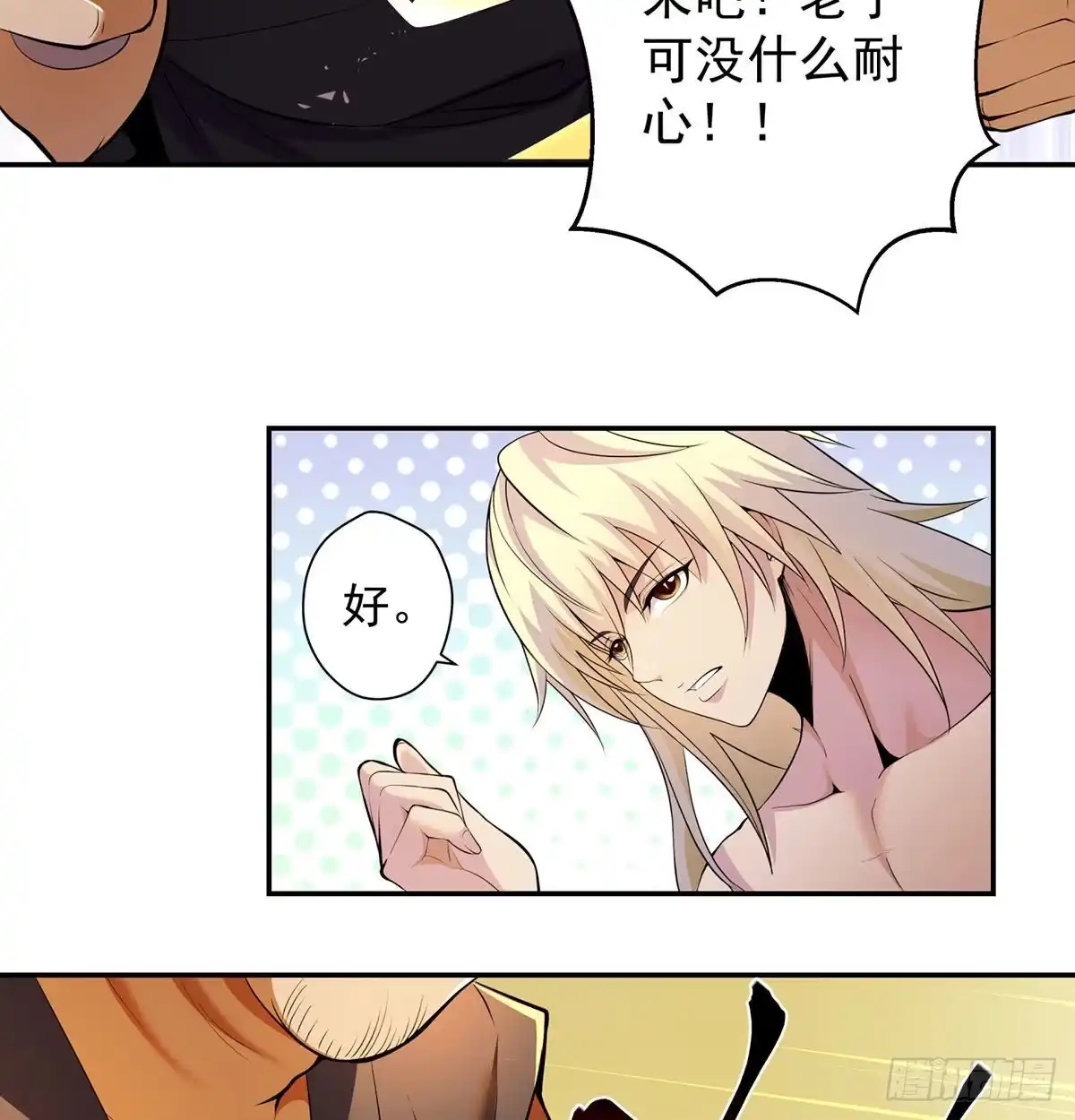 《我是大还丹（修真界最炙手可热）》有种打老子一拳 第27页