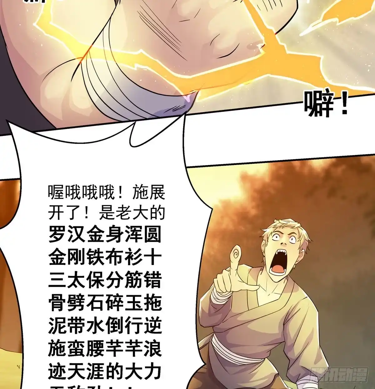 《我是大还丹（修真界最炙手可热）》有种打老子一拳 第9页