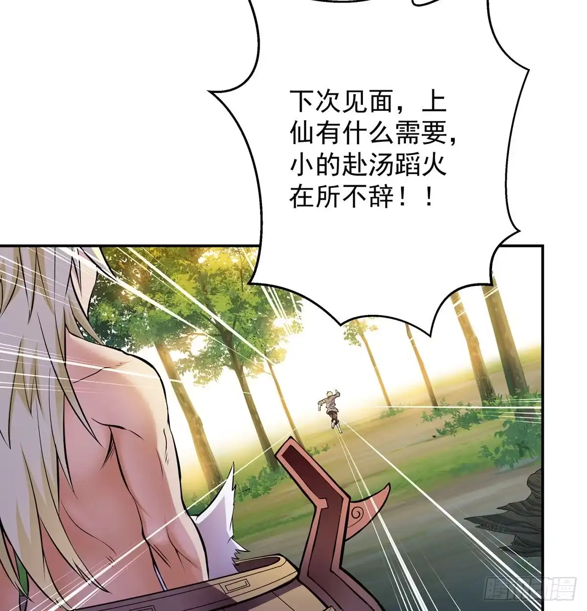 《我是大还丹（修真界最炙手可热）》有种打老子一拳 第68页