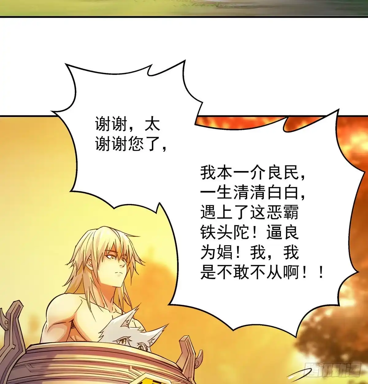 《我是大还丹（修真界最炙手可热）》有种打老子一拳 第50页
