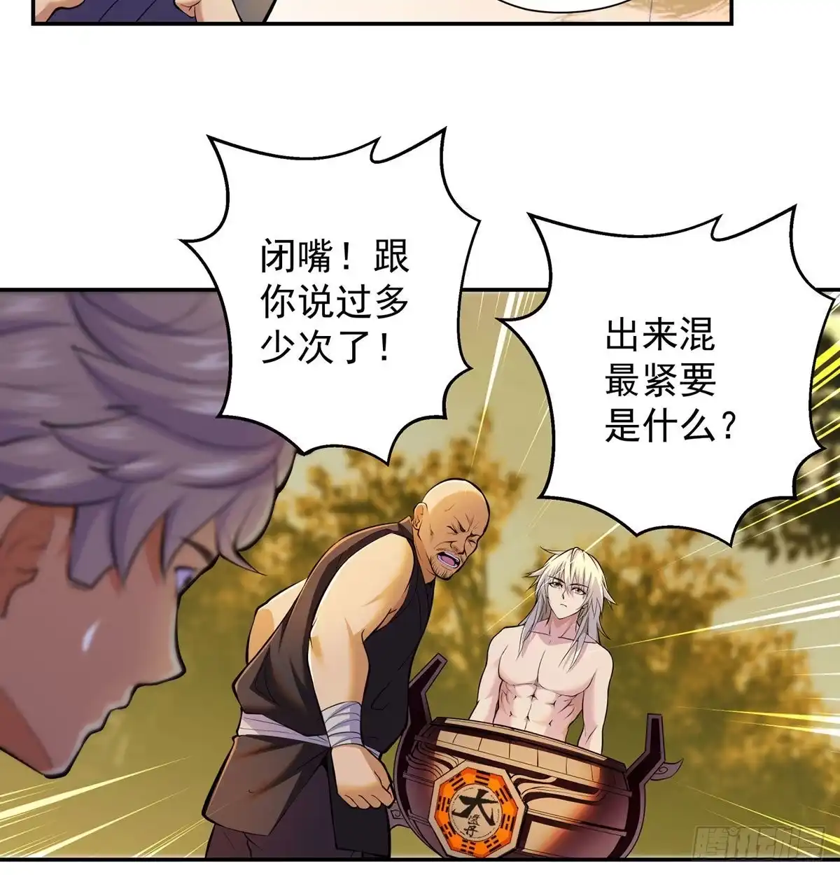 《我是大还丹（修真界最炙手可热）》有种打老子一拳 第20页