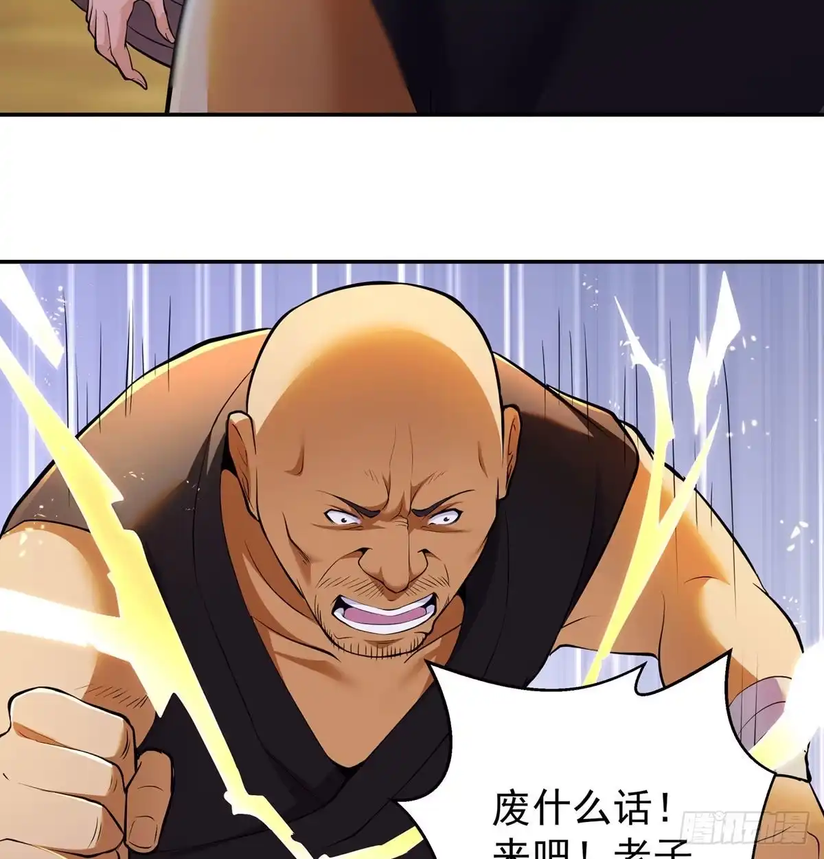 《我是大还丹（修真界最炙手可热）》有种打老子一拳 第26页