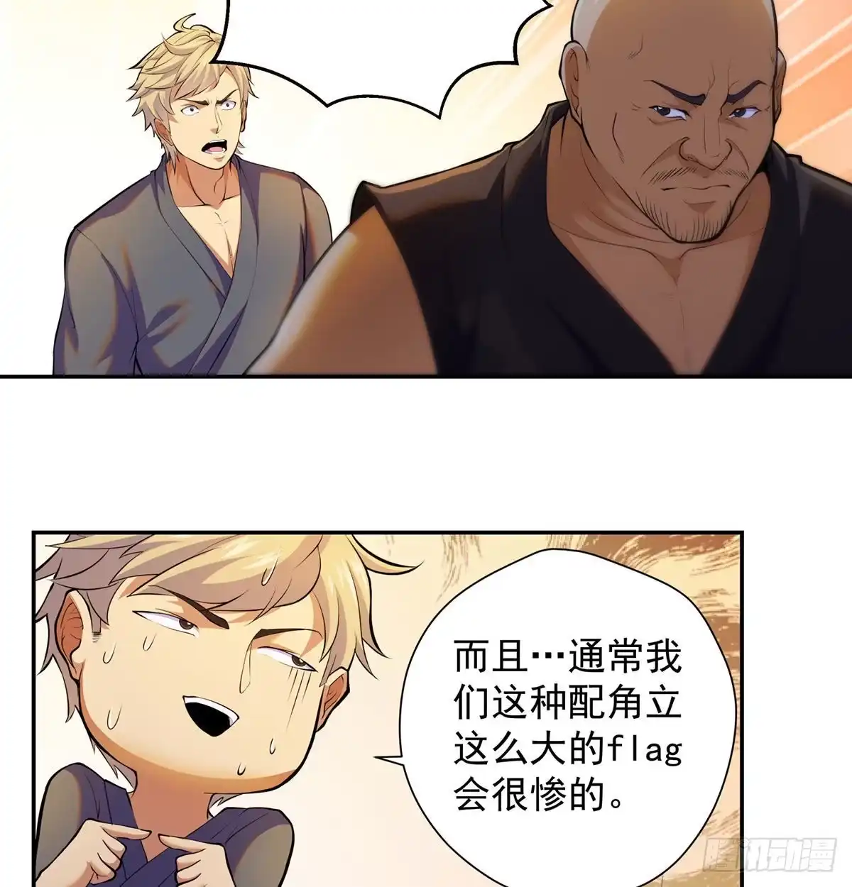 《我是大还丹（修真界最炙手可热）》有种打老子一拳 第19页