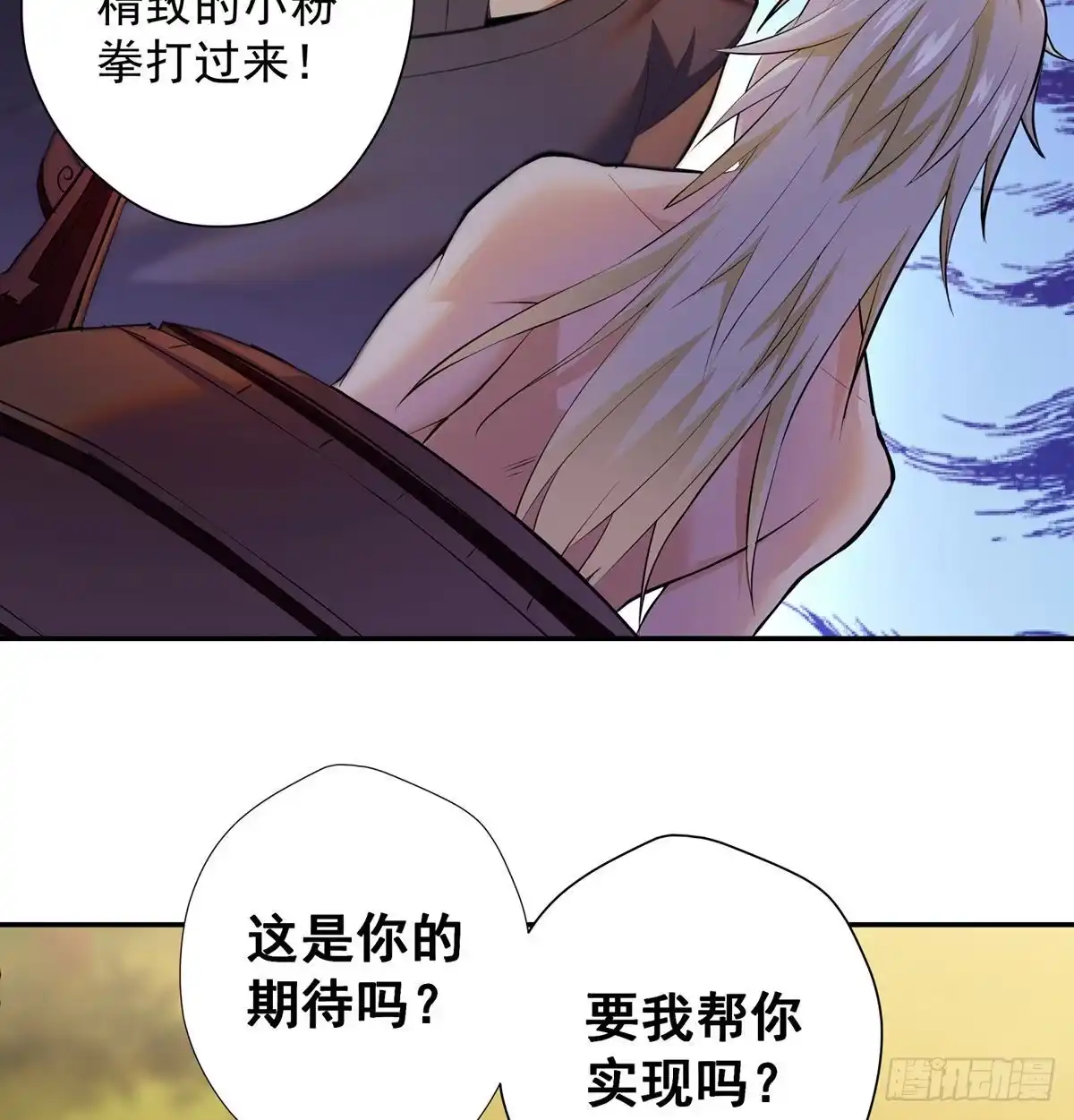《我是大还丹（修真界最炙手可热）》有种打老子一拳 第24页
