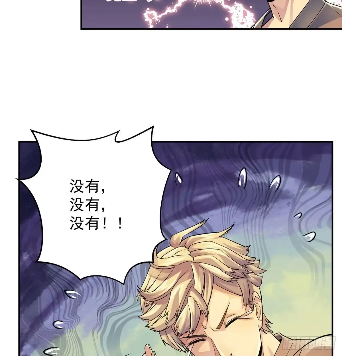 《我是大还丹（修真界最炙手可热）》有种打老子一拳 第58页