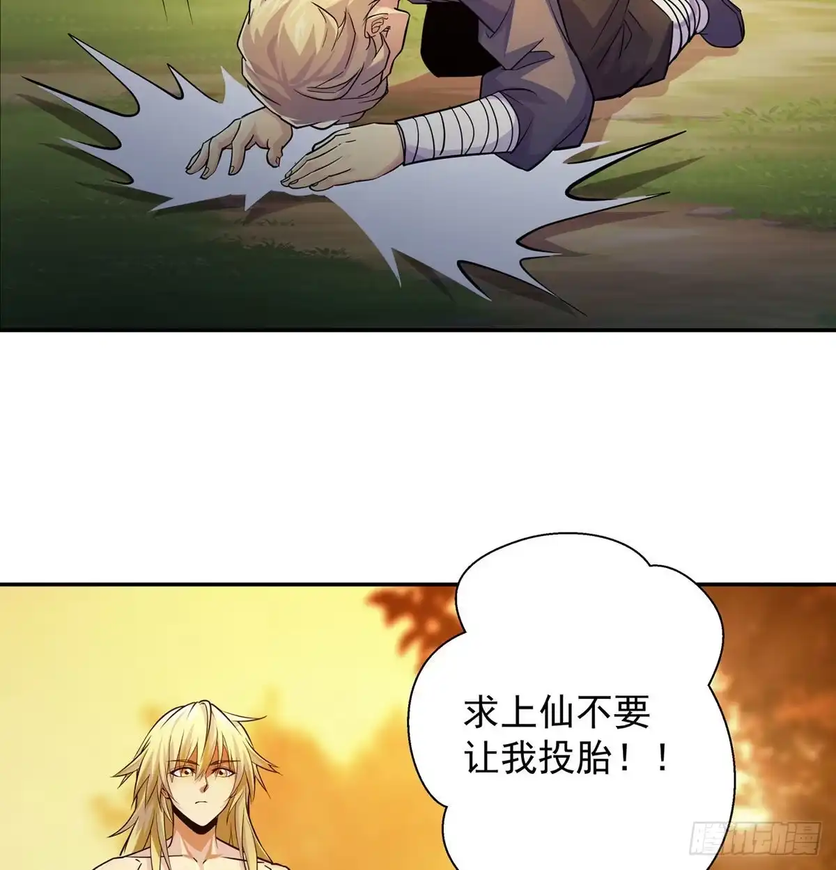 《我是大还丹（修真界最炙手可热）》有种打老子一拳 第55页