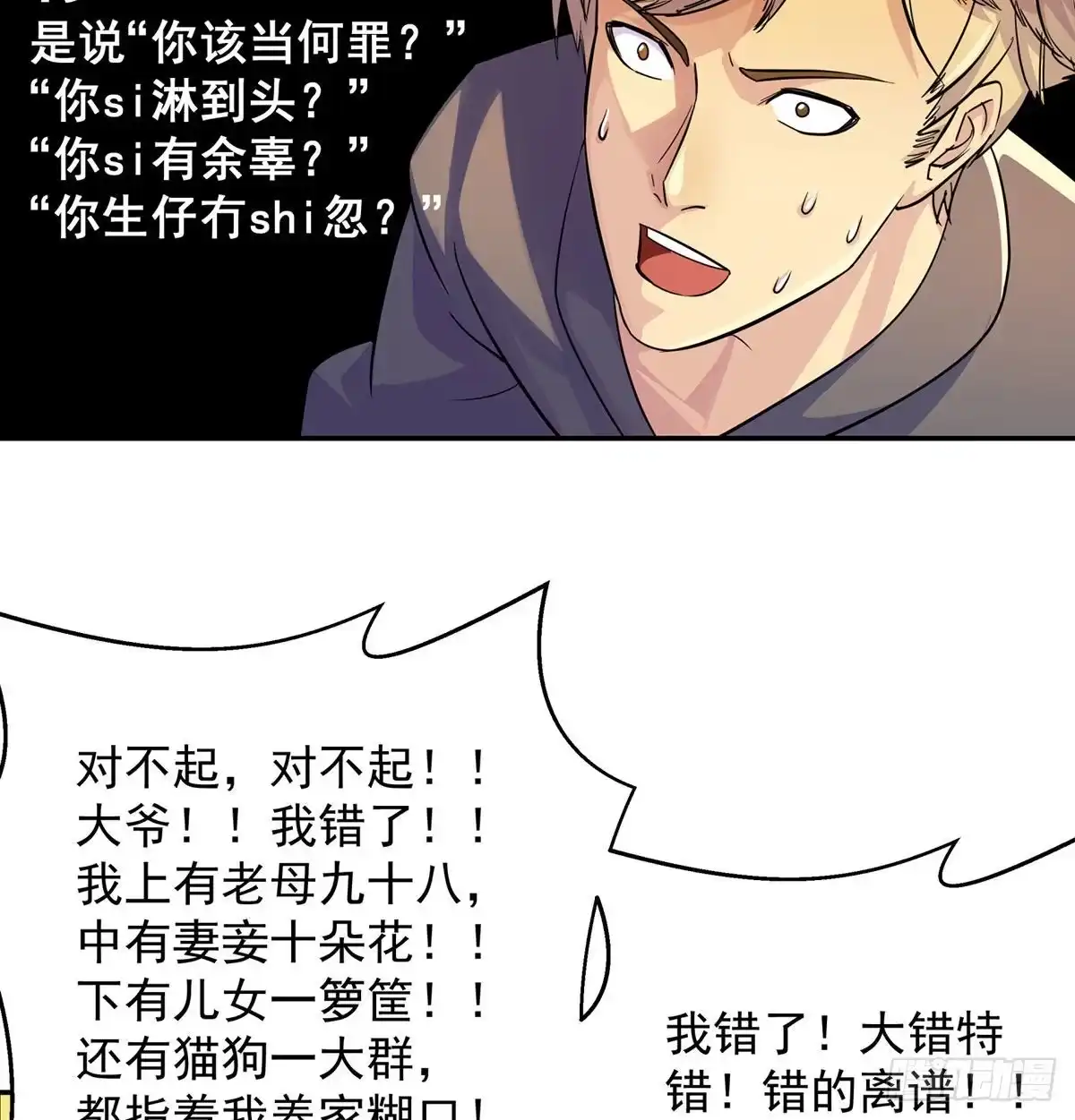《我是大还丹（修真界最炙手可热）》有种打老子一拳 第53页