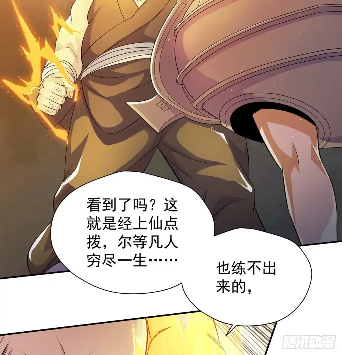 《我是大还丹（修真界最炙手可热）》有种打老子一拳 第11页