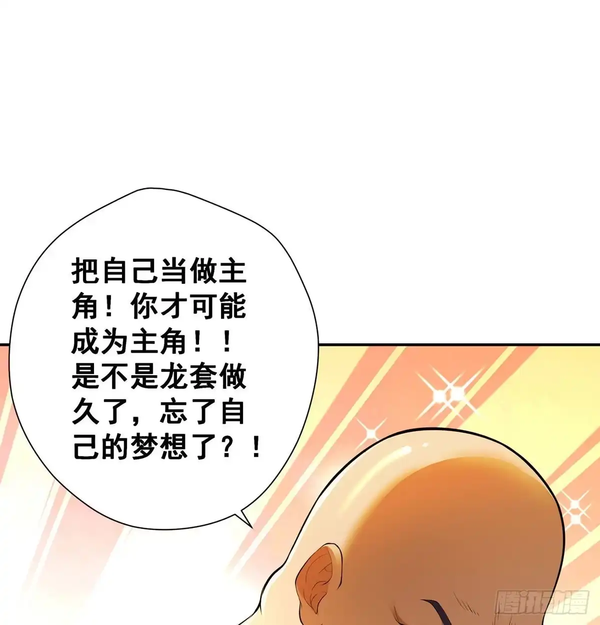 《我是大还丹（修真界最炙手可热）》有种打老子一拳 第21页