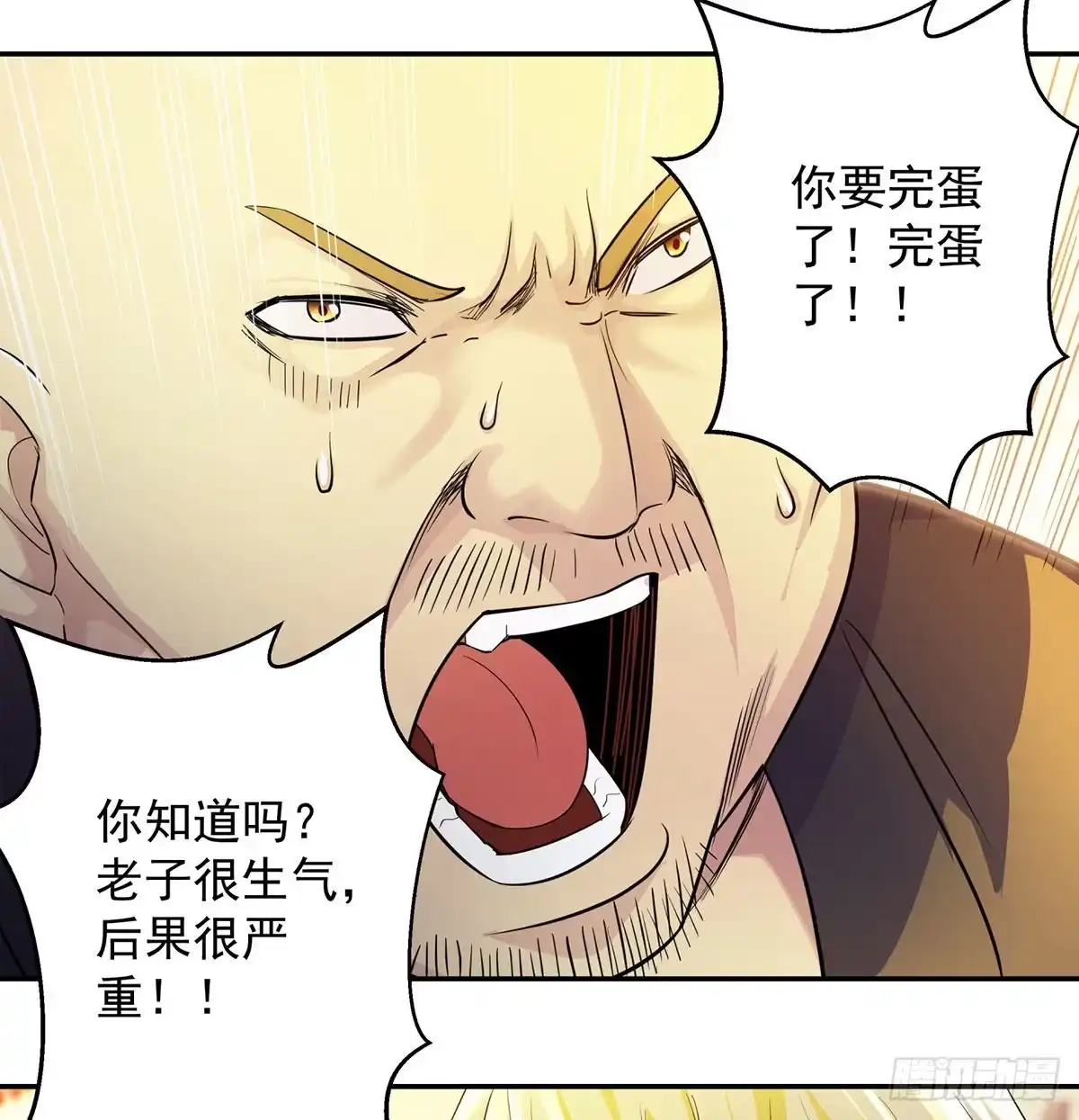《我是大还丹（修真界最炙手可热）》有种打老子一拳 第5页
