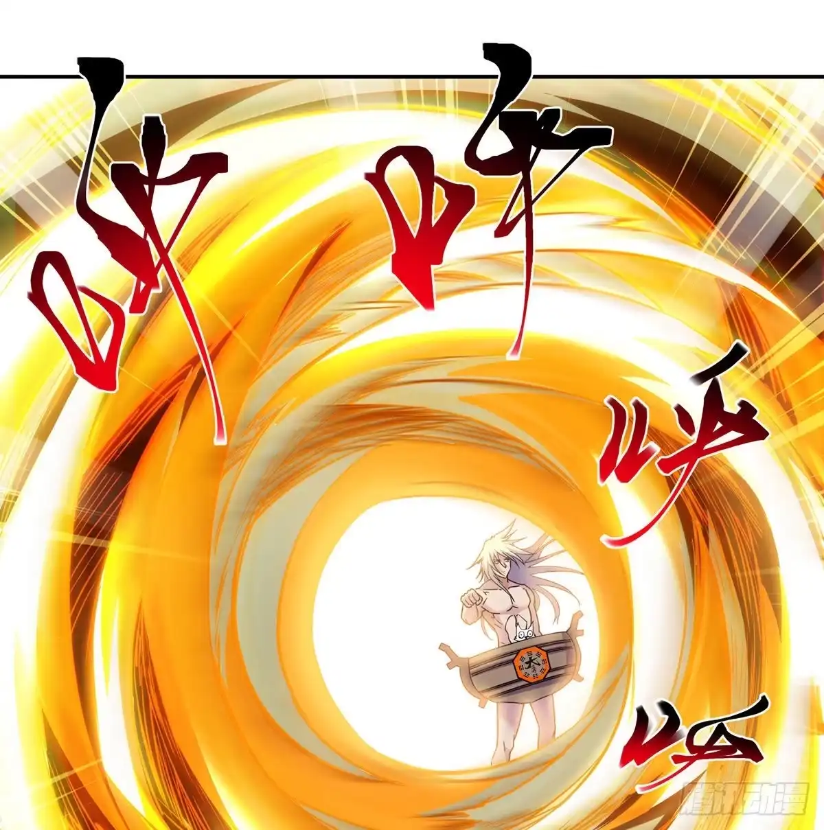 《我是大还丹（修真界最炙手可热）》有种打老子一拳 第33页