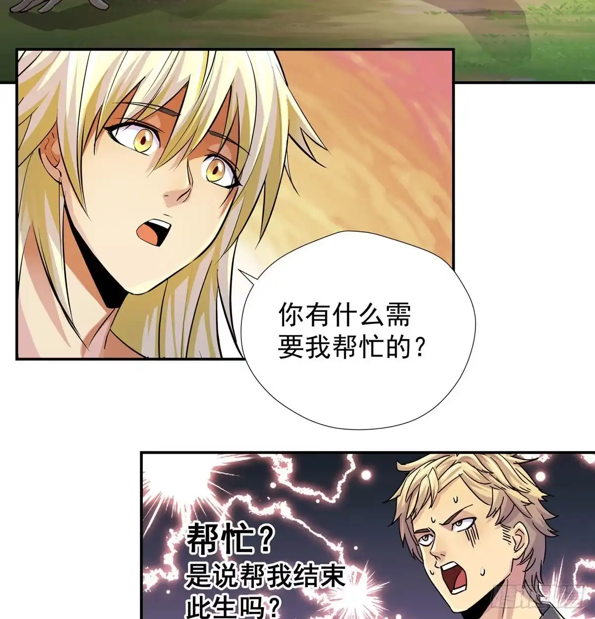 《我是大还丹（修真界最炙手可热）》有种打老子一拳 第57页