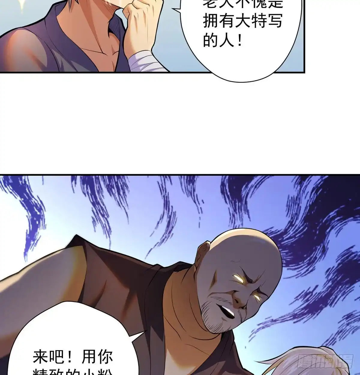《我是大还丹（修真界最炙手可热）》有种打老子一拳 第23页