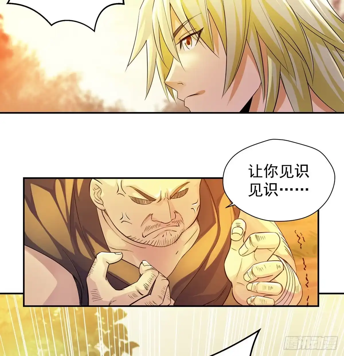《我是大还丹（修真界最炙手可热）》有种打老子一拳 第6页