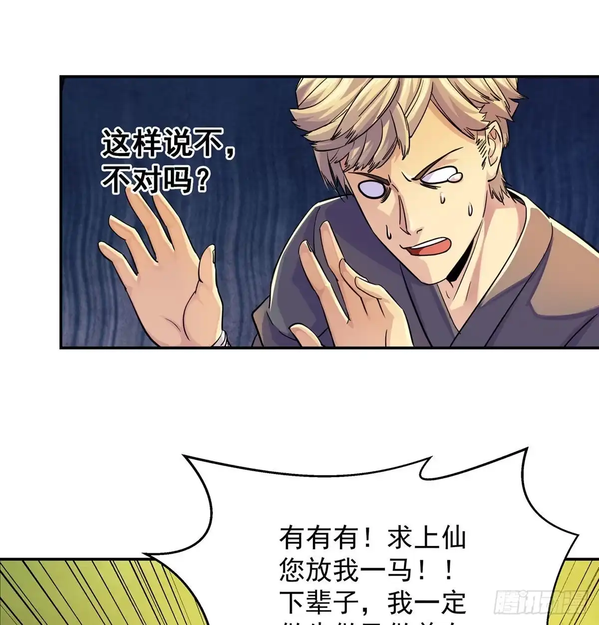《我是大还丹（修真界最炙手可热）》有种打老子一拳 第60页