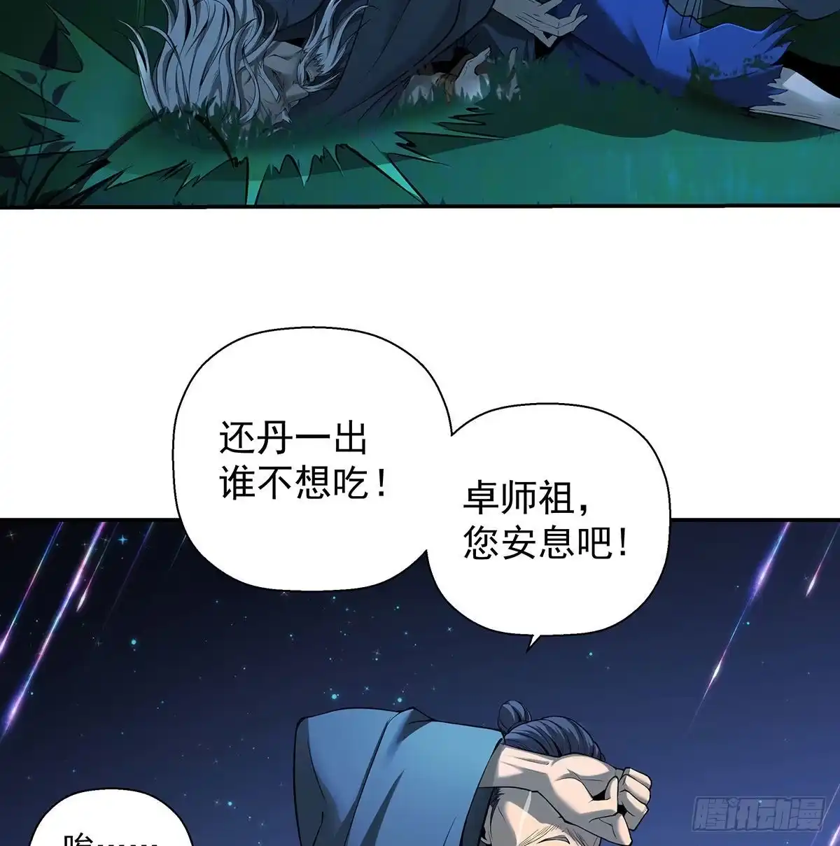 《我是大还丹（修真界最炙手可热）》丹出不归峰 第14页