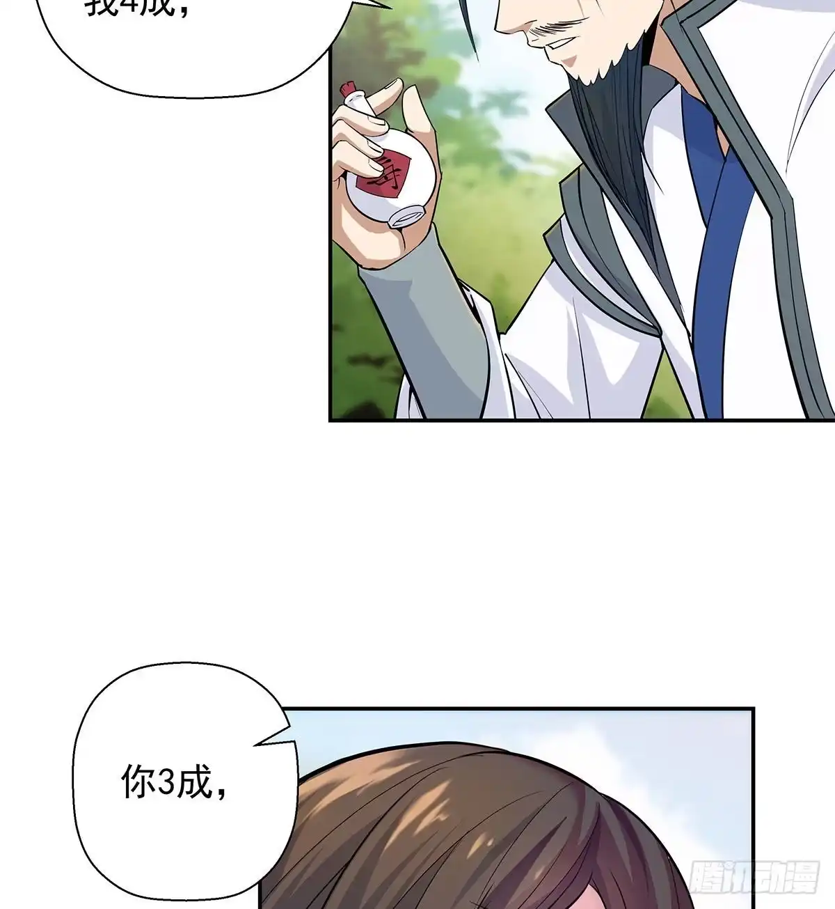 《我是大还丹（修真界最炙手可热）》丹出不归峰 第156页