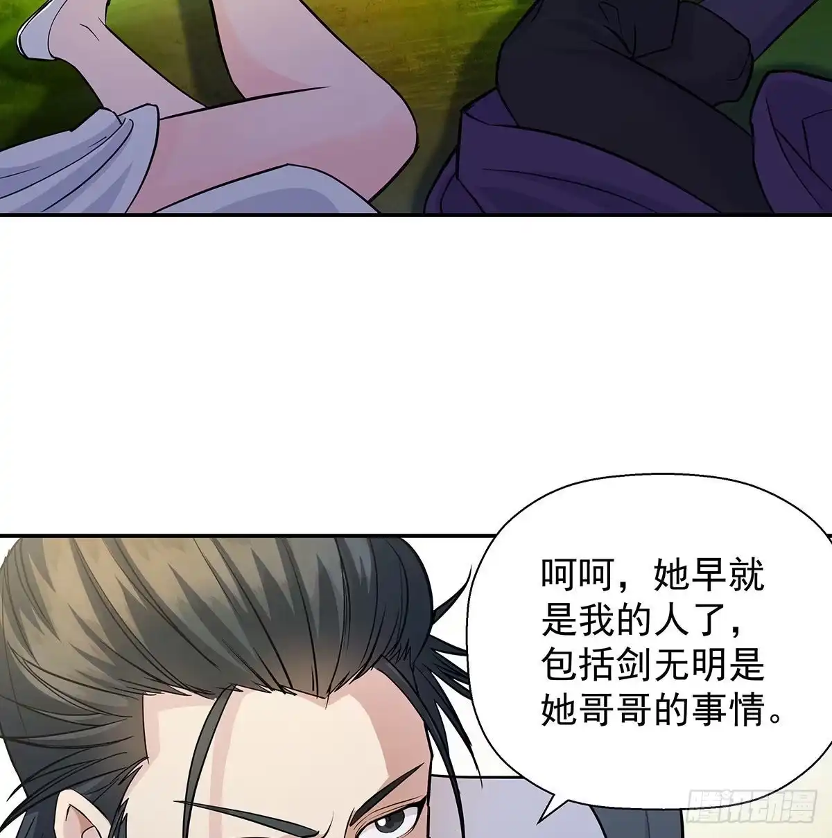 《我是大还丹（修真界最炙手可热）》丹出不归峰 第115页