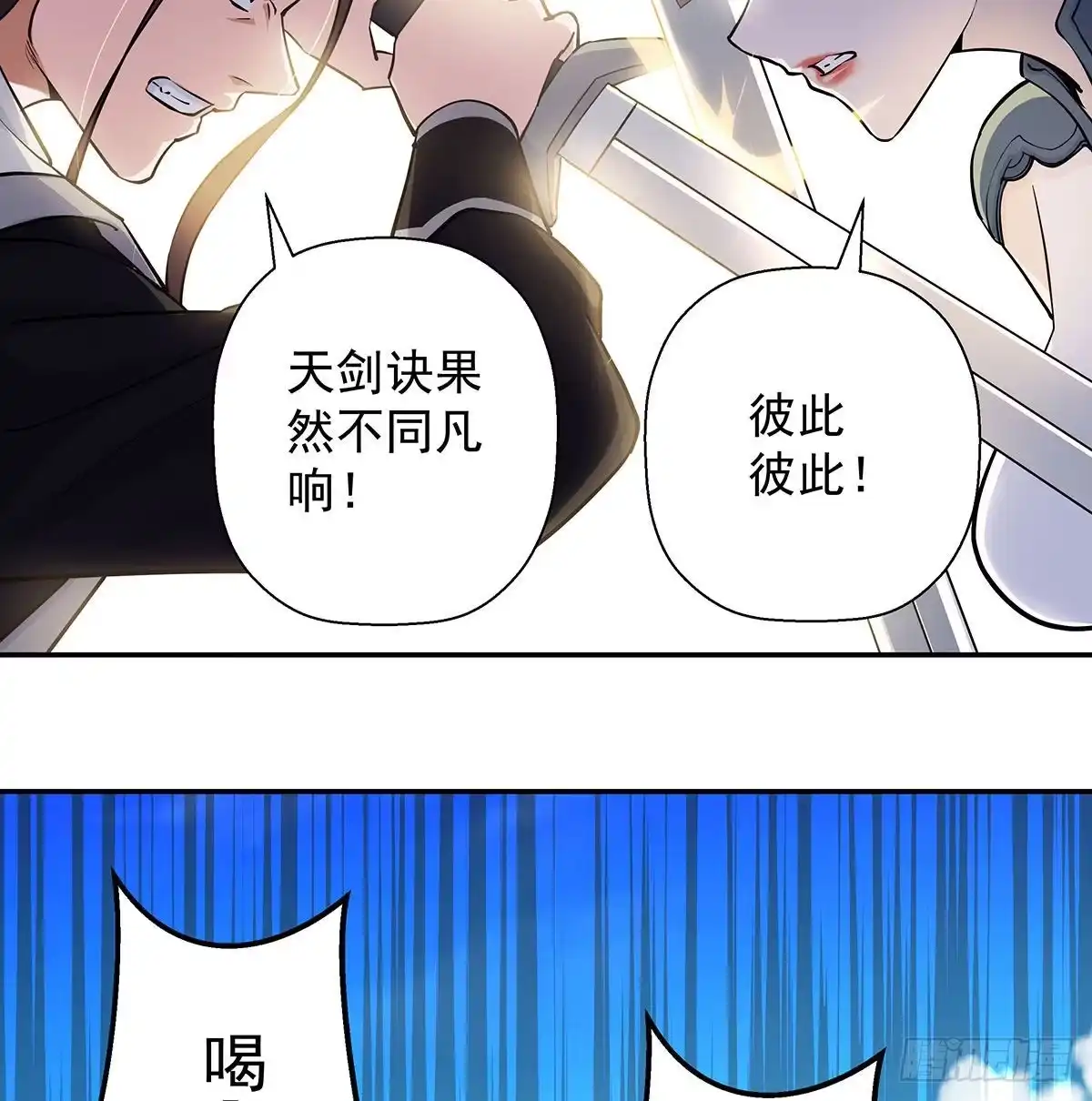 《我是大还丹（修真界最炙手可热）》丹出不归峰 第244页