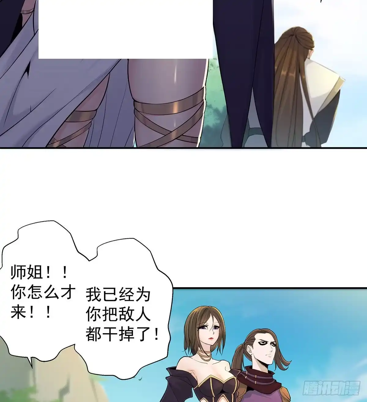 《我是大还丹（修真界最炙手可热）》丹出不归峰 第30页