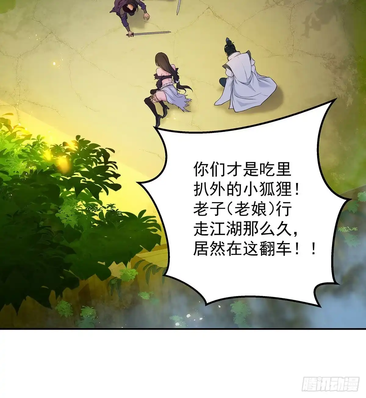 《我是大还丹（修真界最炙手可热）》丹出不归峰 第145页