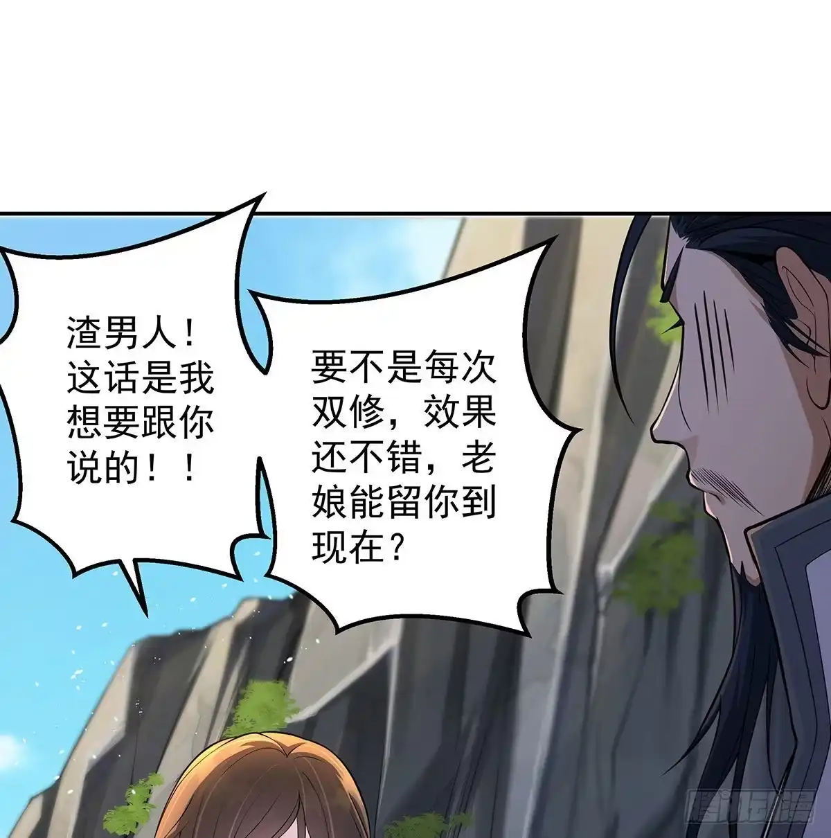 《我是大还丹（修真界最炙手可热）》丹出不归峰 第76页