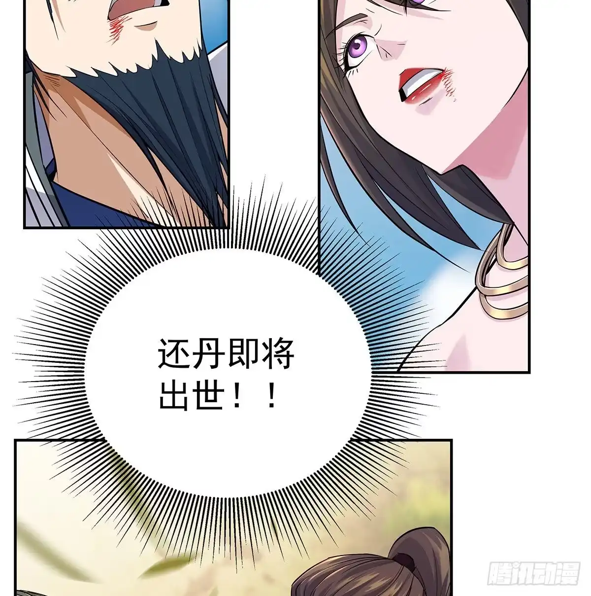 《我是大还丹（修真界最炙手可热）》丹出不归峰 第149页