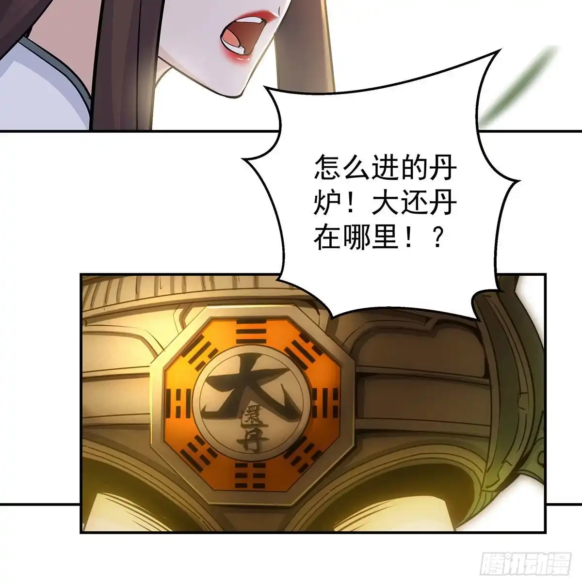 《我是大还丹（修真界最炙手可热）》丹出不归峰 第339页